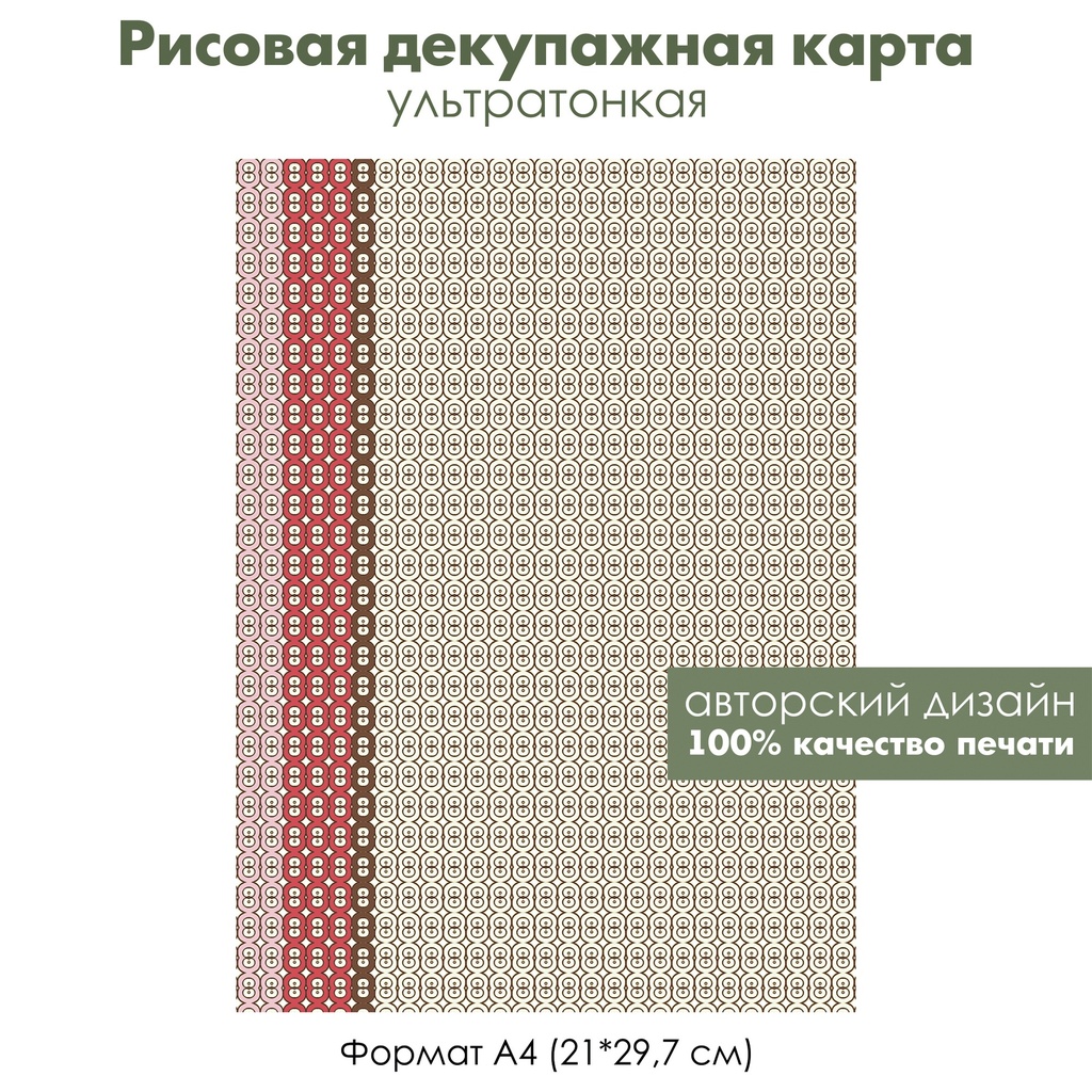 Декупажная рисовая карта Винтажный орнамент, круглые узоры, формат А4