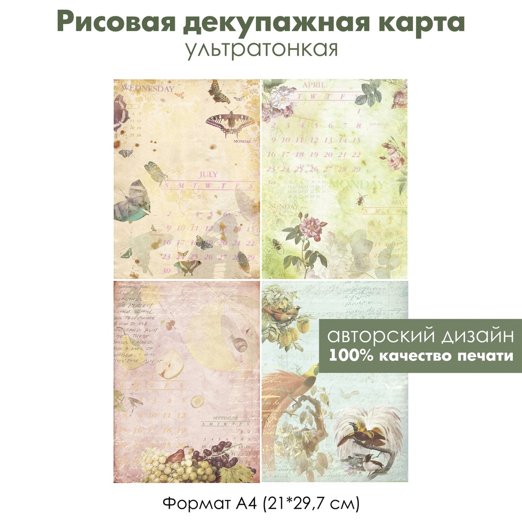 Декупажная рисовая карта Старый календарь, винтаж, бабочки, фрукты, цветы, птицы, формат А4