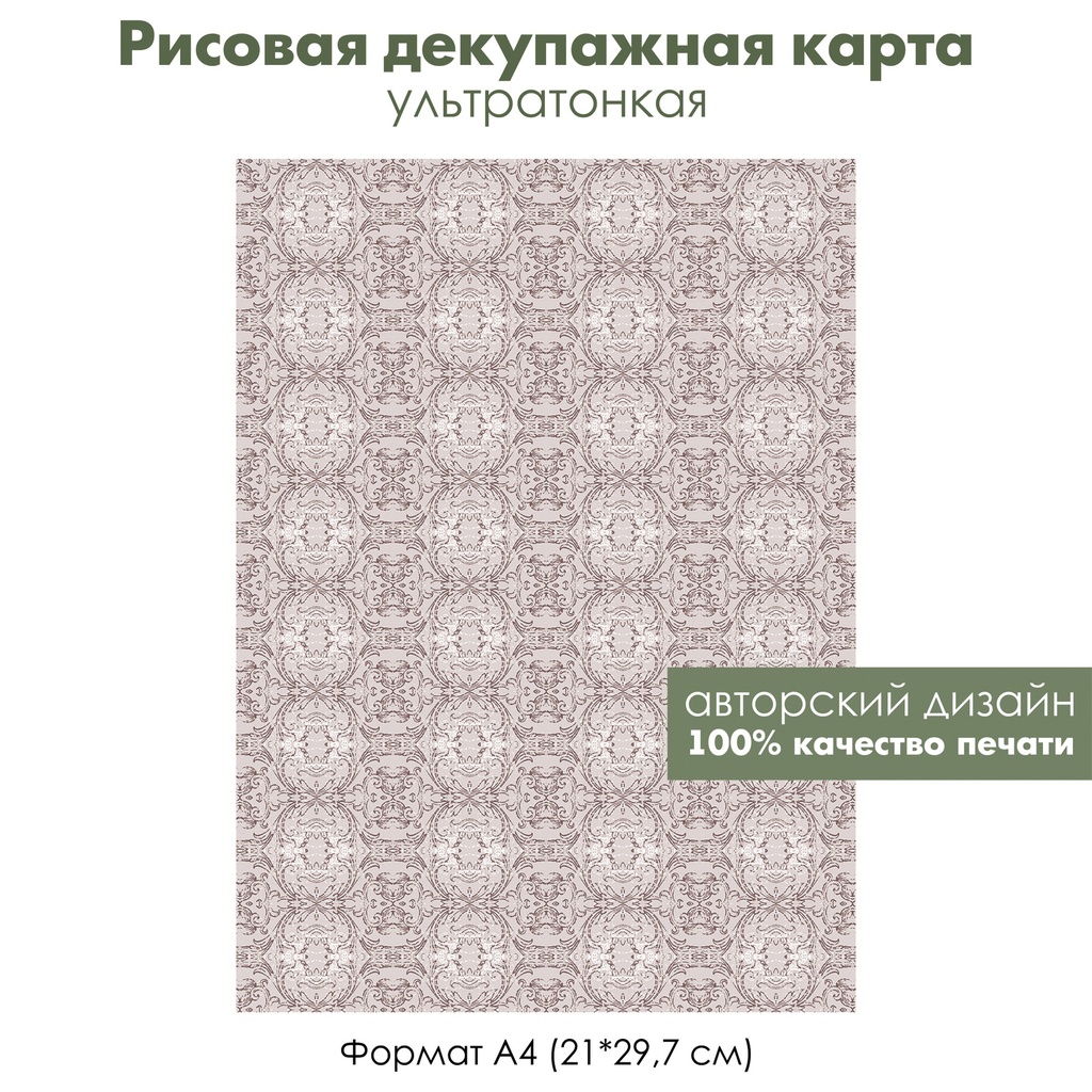 Декупажная рисовая карта Кружевной орнамент, ажурный узор, винтажное кружево, формат А4