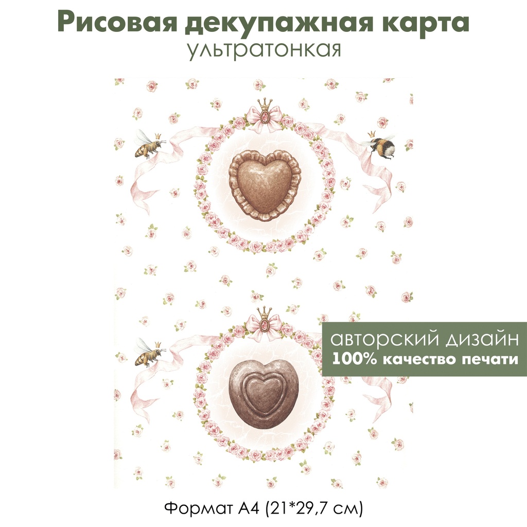 Декупажная рисовая карта Шоколадные сердца, венки из роз, винтажные цветы, формат А4