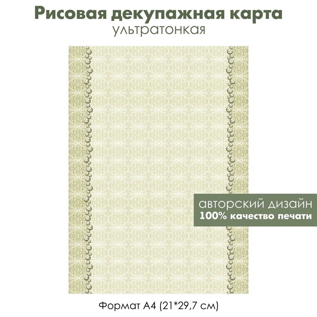 Декупажная рисовая карта Ажурный рисунок, кружево, паутинка, формат А4