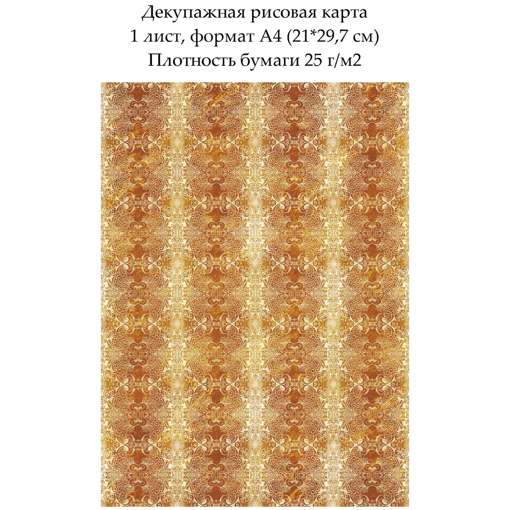 Декупажная рисовая карта Кружевной узор, тигровый глаз, формат А4