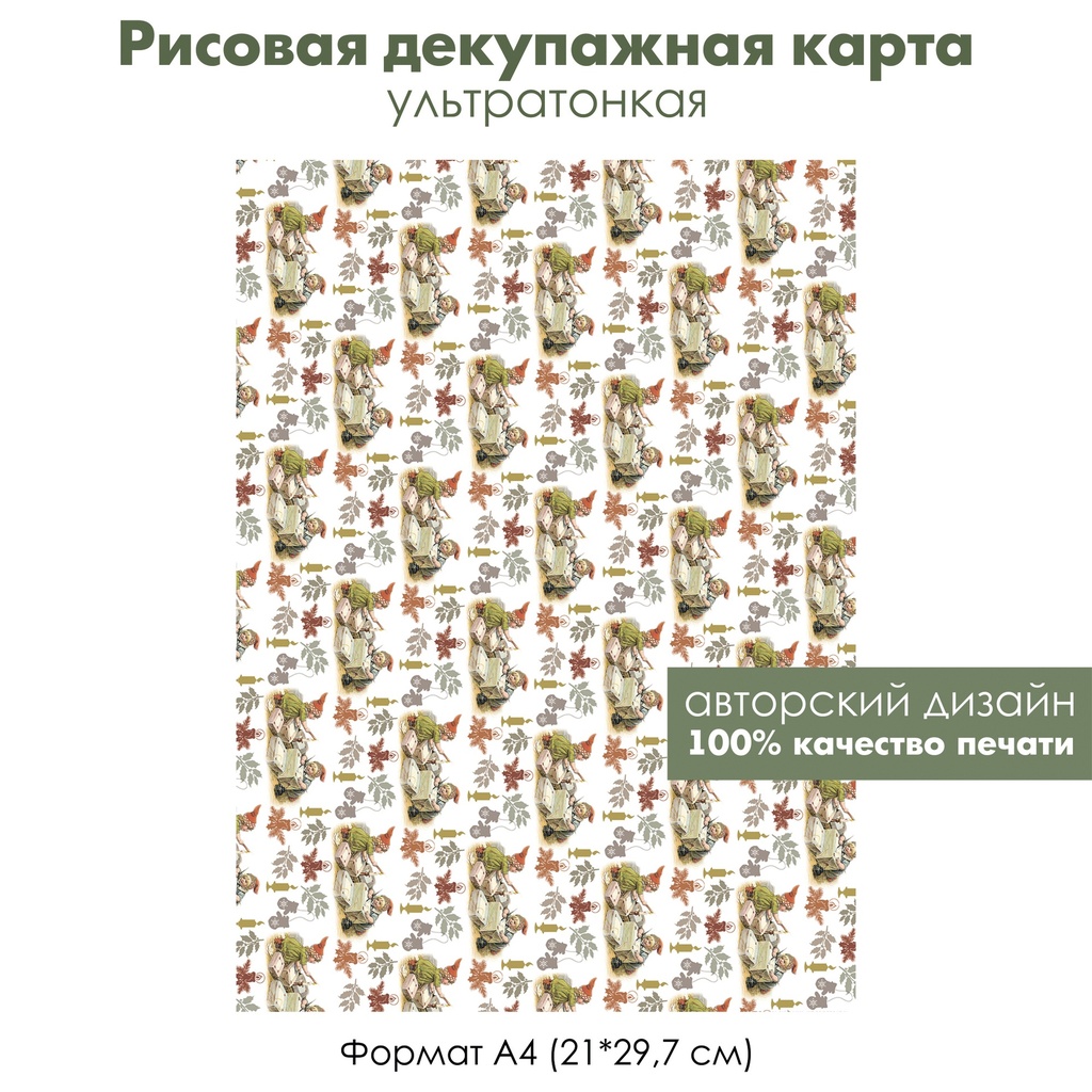 Декупажная рисовая карта Винтажные гномы с подарками, варежки, свечки, формат А4