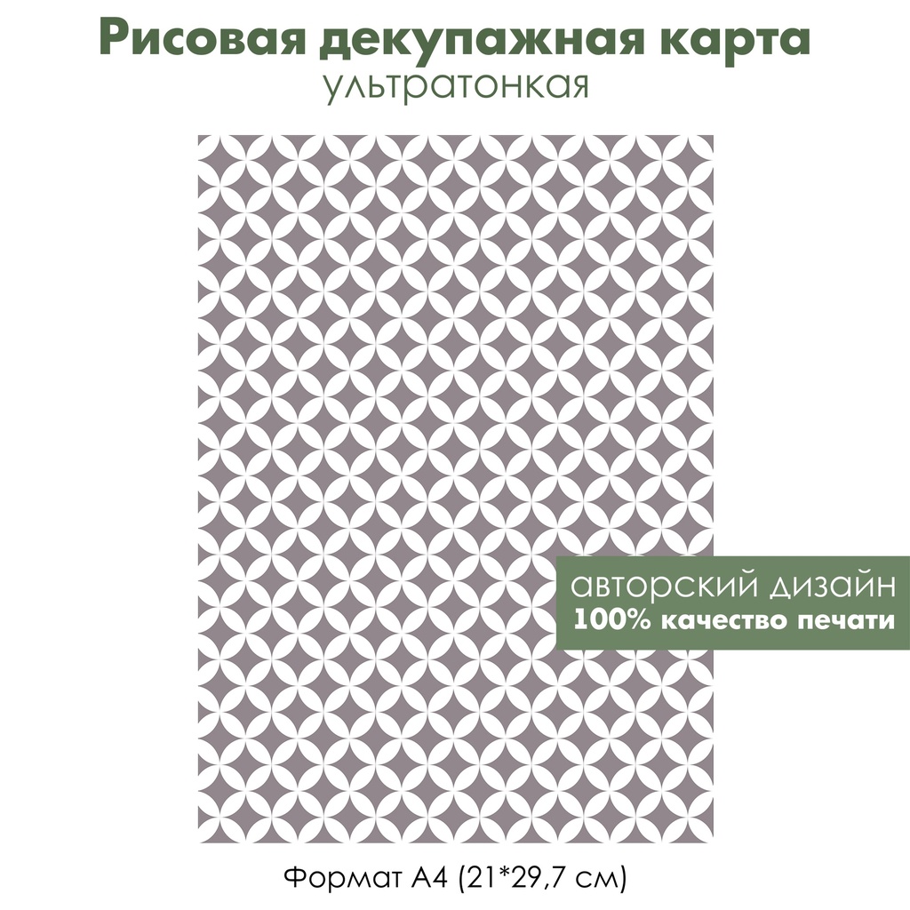 Декупажная рисовая карта Рождественский узор из кругов и ромбов, формат А4