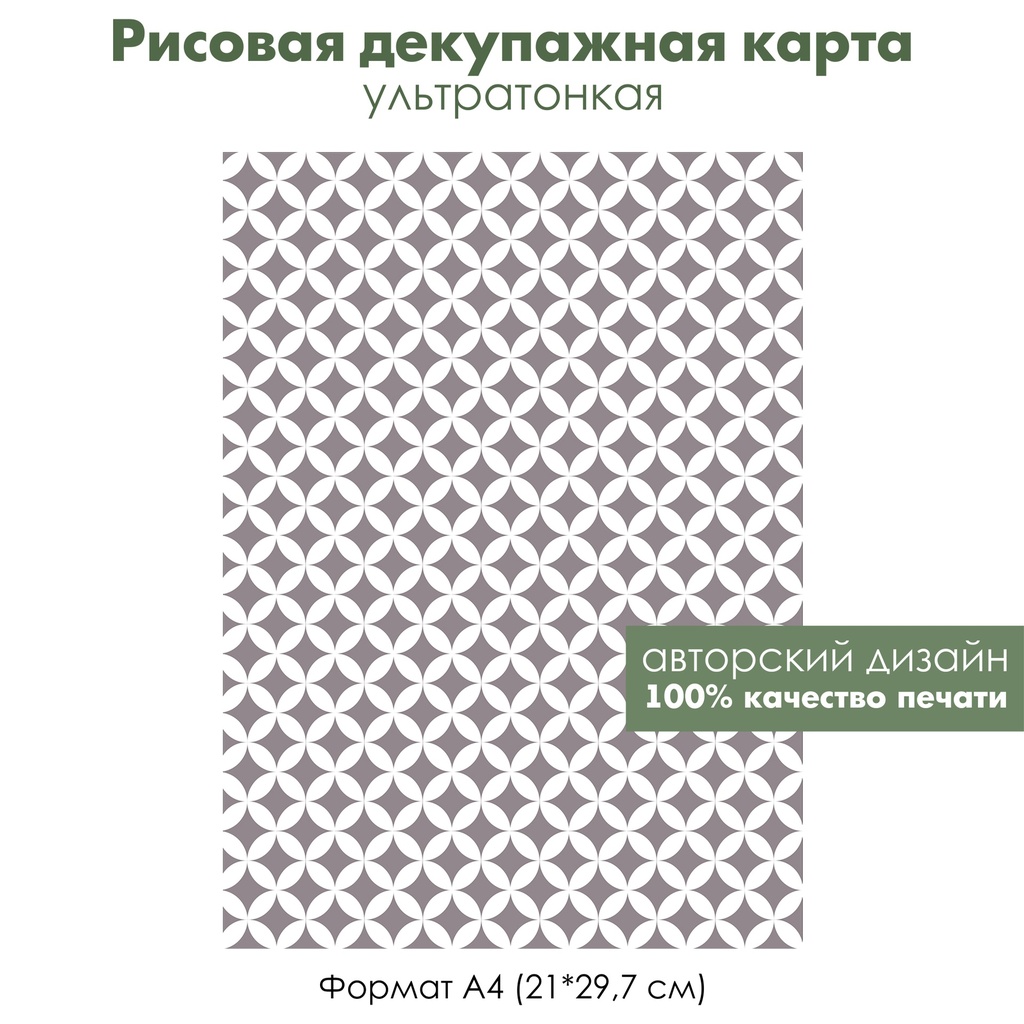 Декупажная рисовая карта Рождественские звезды, звездочки, Тильда, формат А4