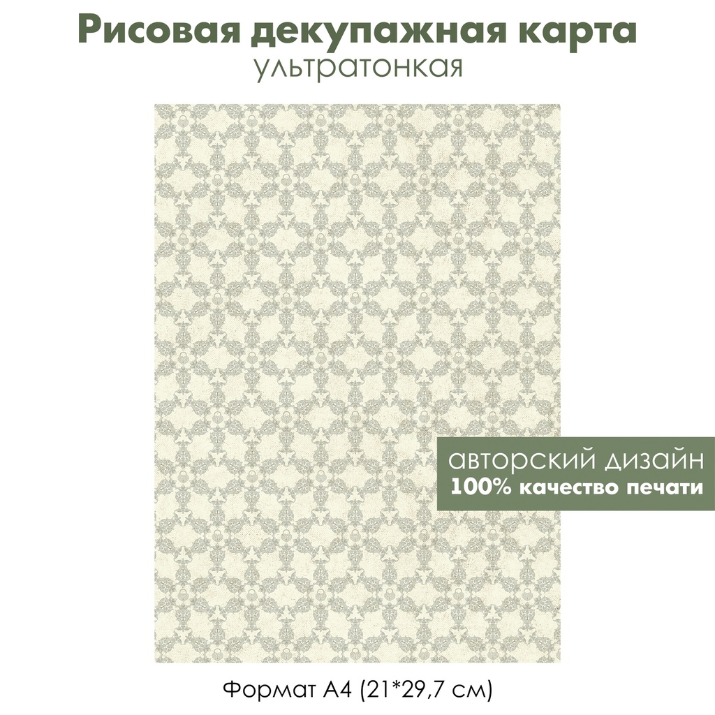 Декупажная рисовая карта Калейдоскоп, цветочный орнамент, формат А4