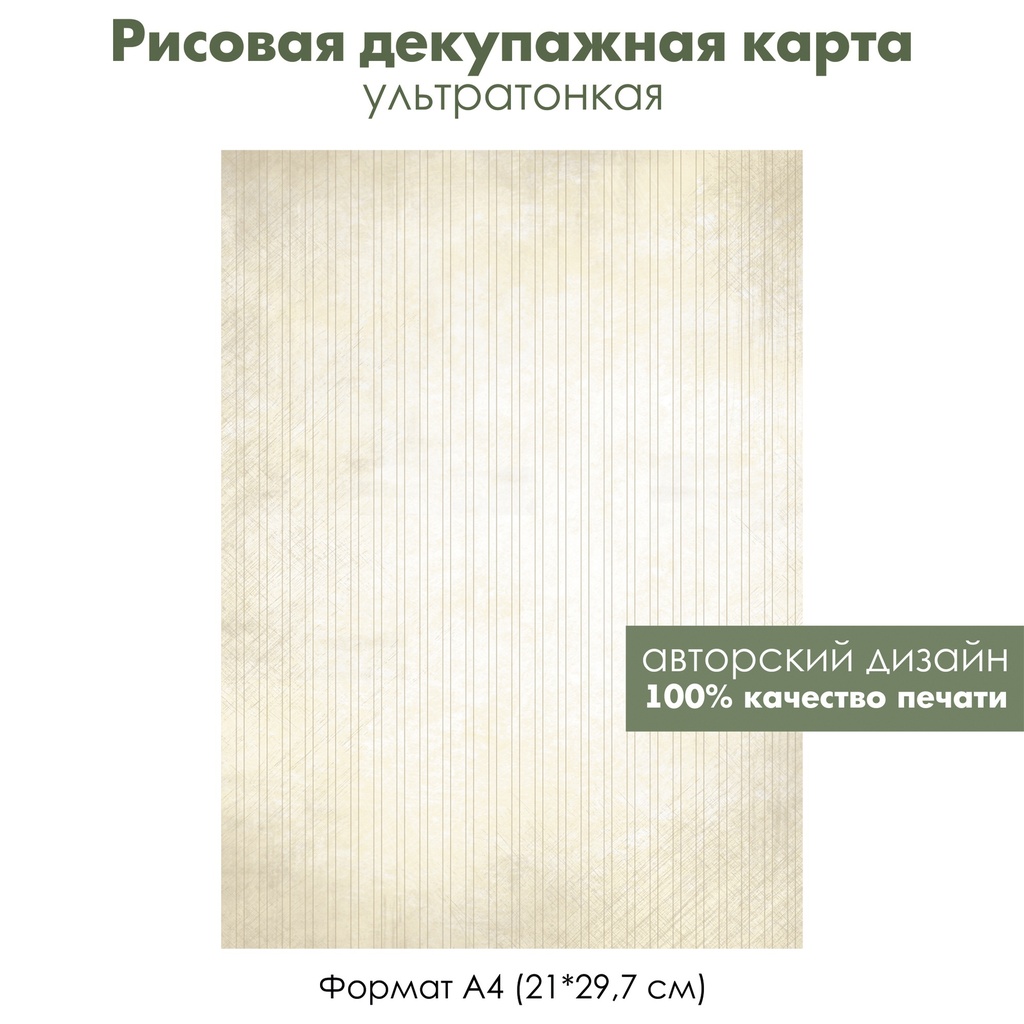Декупажная рисовая карта Полоски на желтом фоне, формат А4