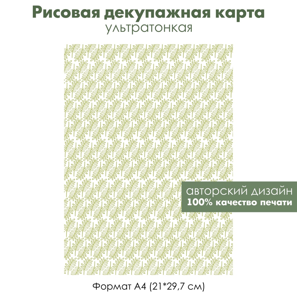 Декупажная рисовая карта Веточки, листочки, весна, формат А4