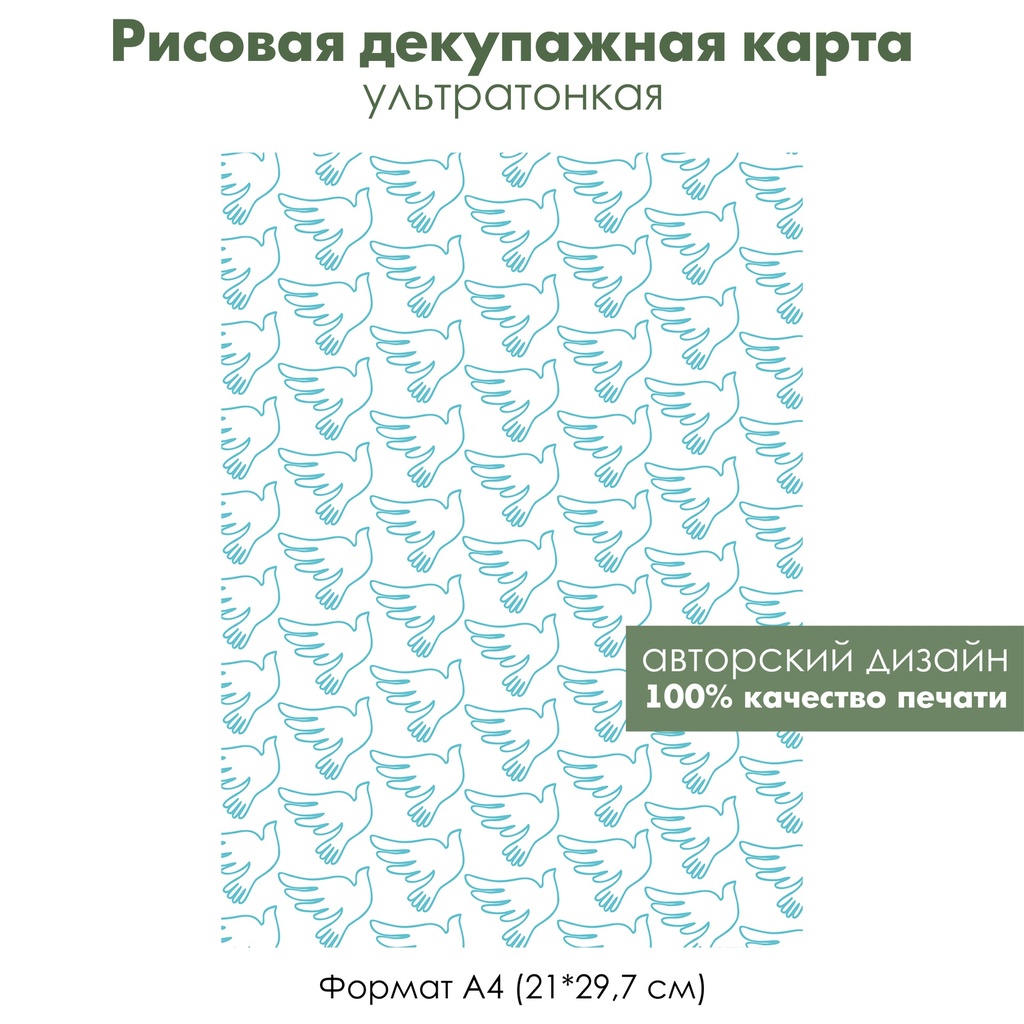 Декупажная рисовая карта Белый голубь, голубка, голубки, формат А4
