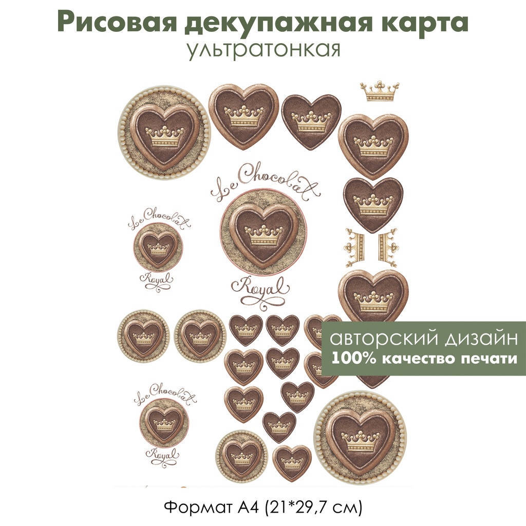 Декупажная рисовая карта Chocolate royal, шоколадные медальоны,  формат А4