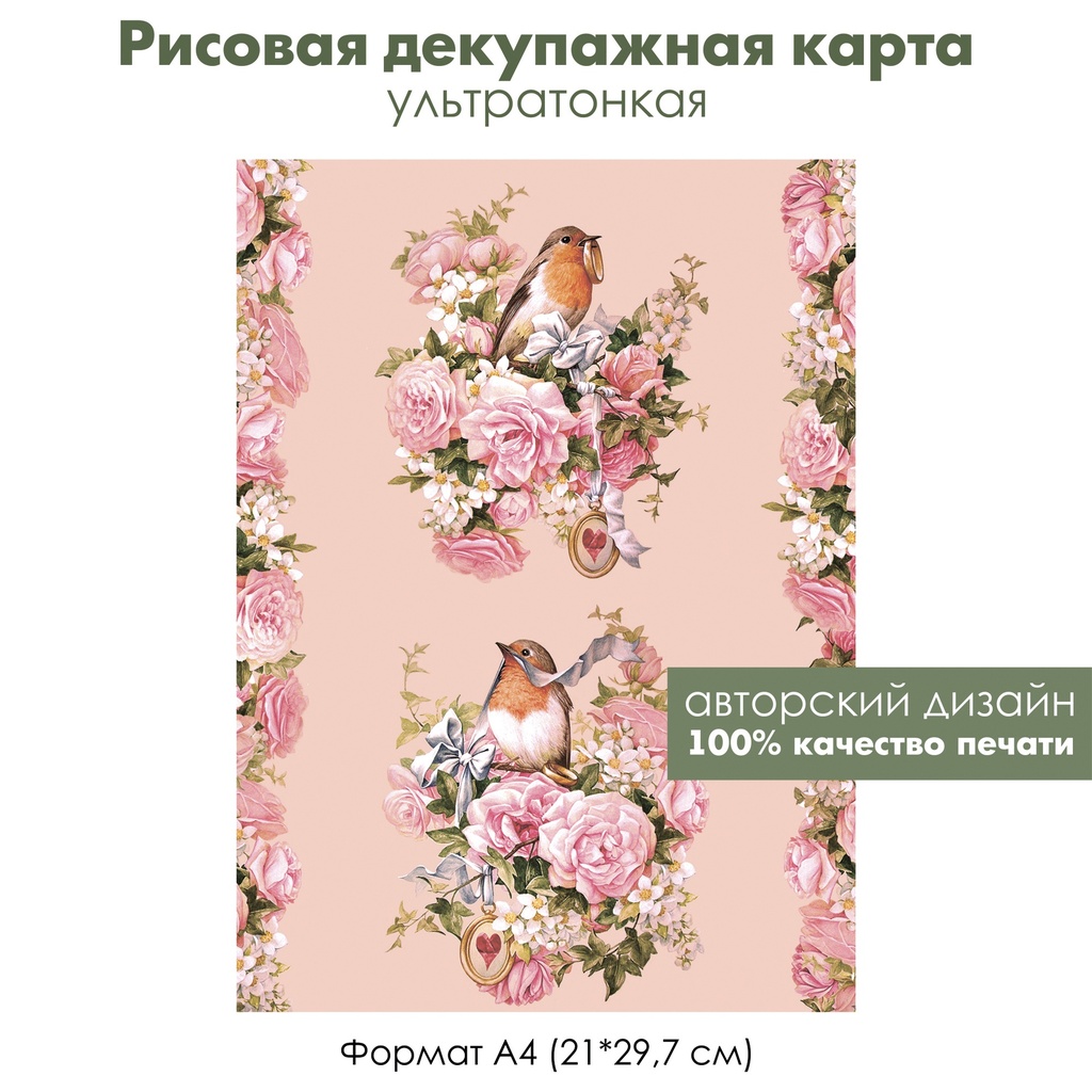 Декупажная рисовая карта Птица с кольцом и сердечком на цветах, розы, формат А4