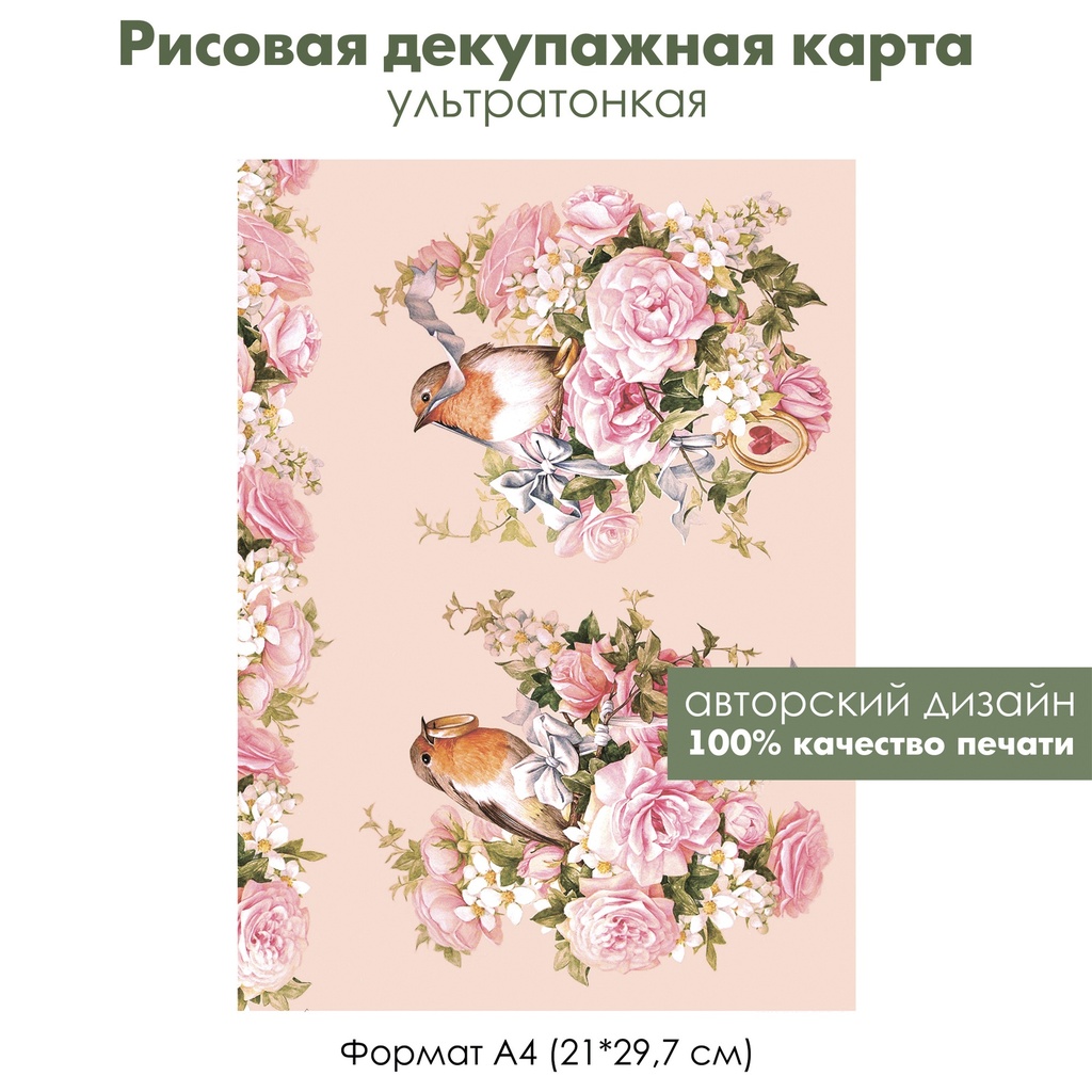Декупажная рисовая карта Влюбленные птички в винтажных розах, формат А4