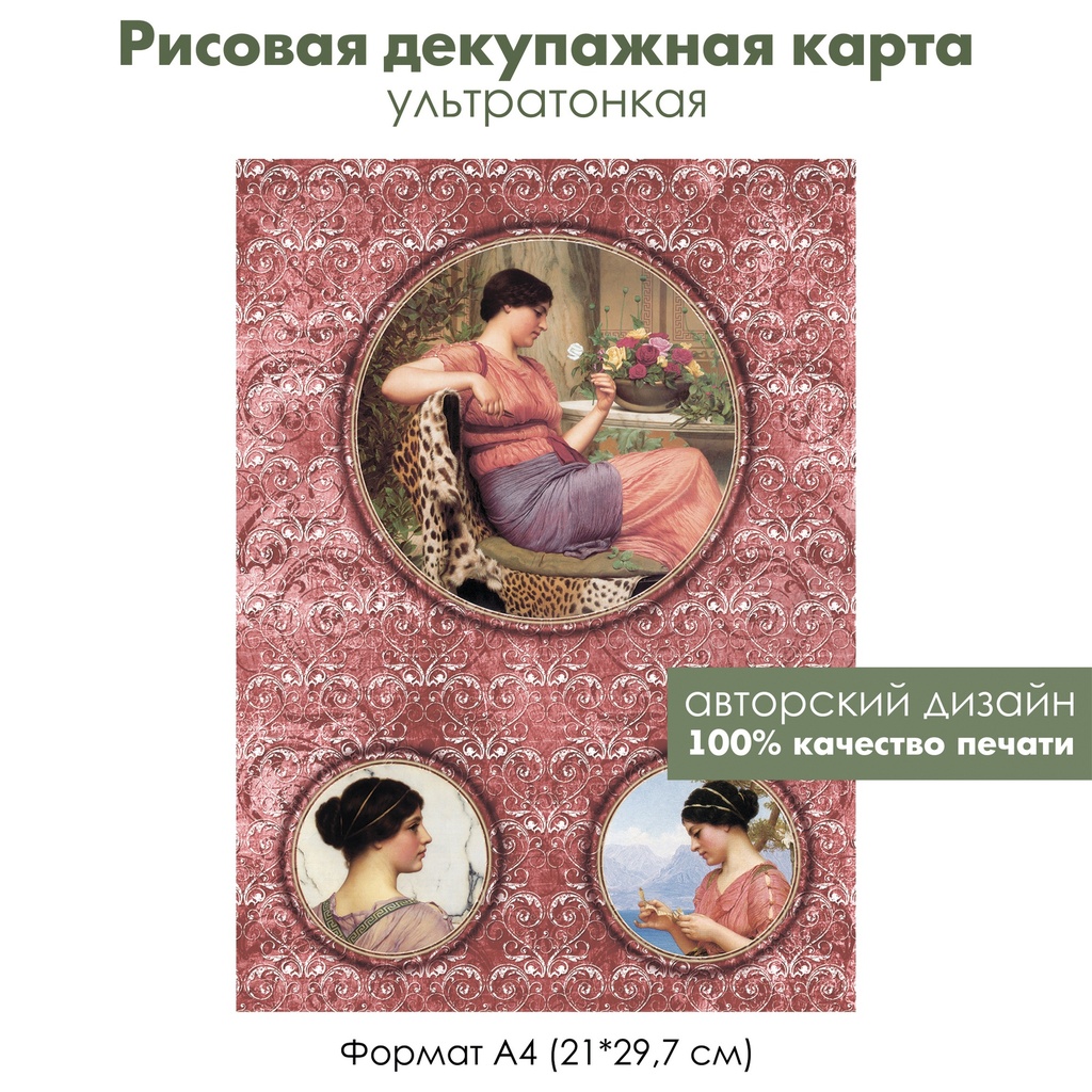 Декупажная рисовая карта Женские портреты, ретро, фон кружево, формат А4