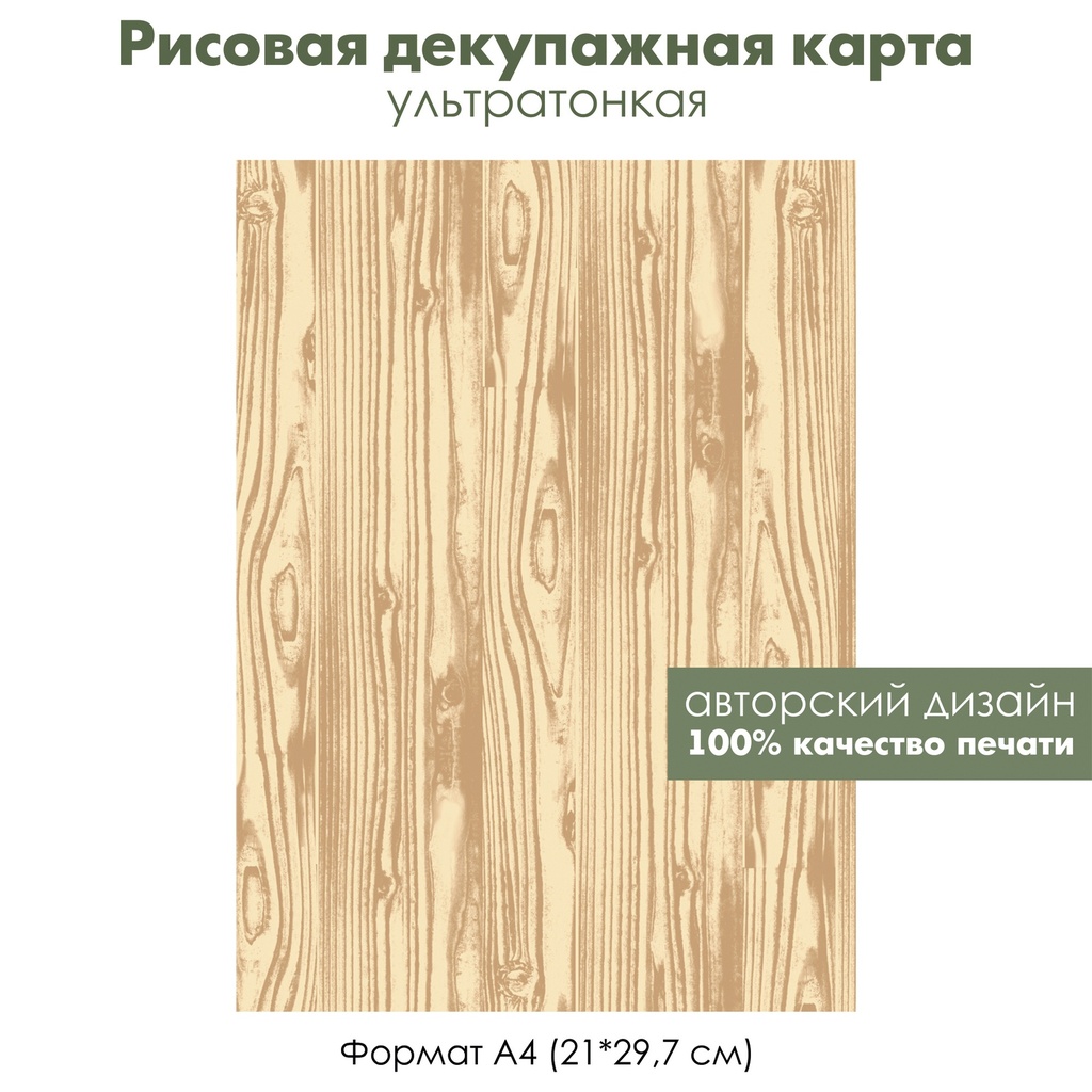 Декупажная рисовая карта Древесный узор, фон дерево, формат А4