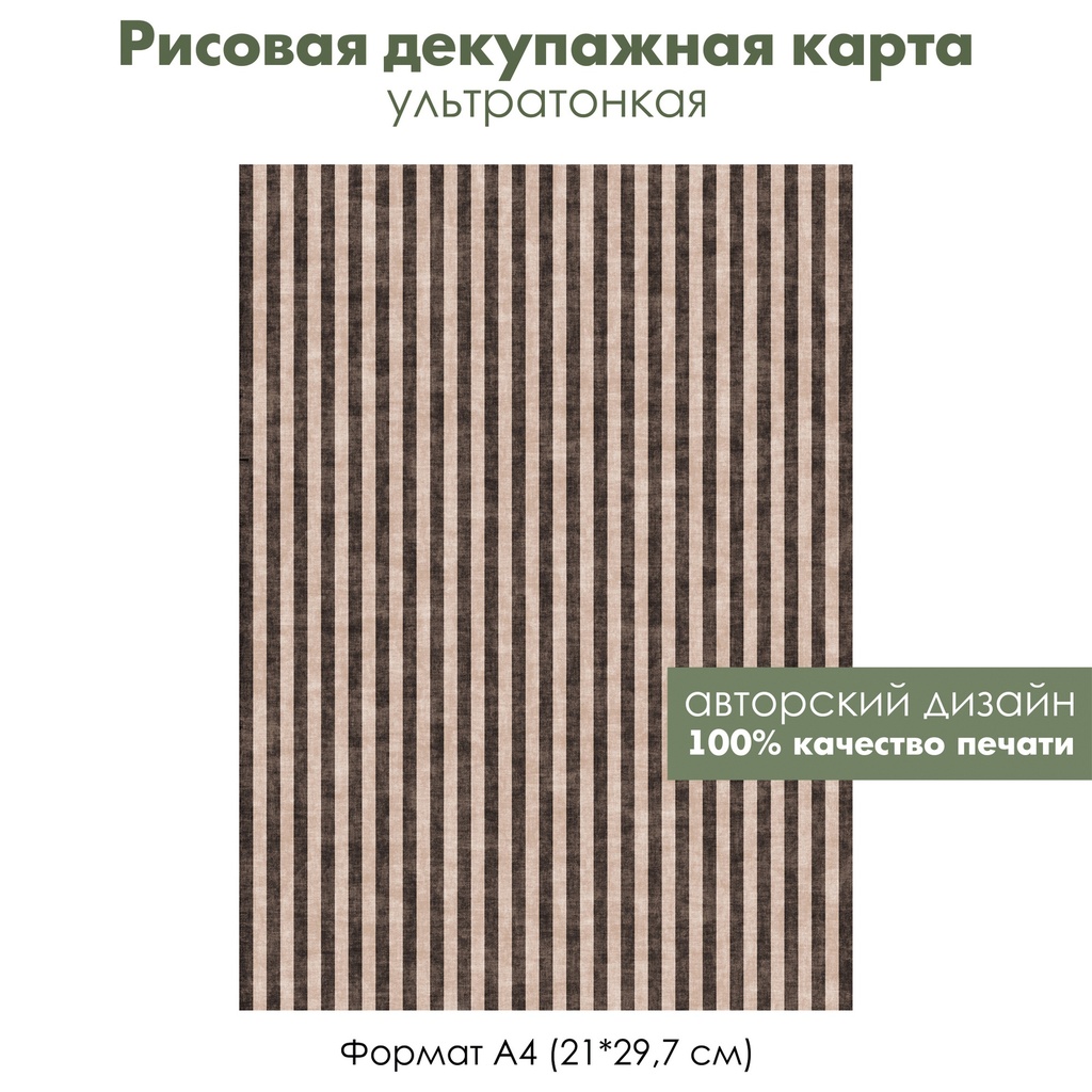 Декупажная рисовая карта Потертые винтажные полосы, формат А4