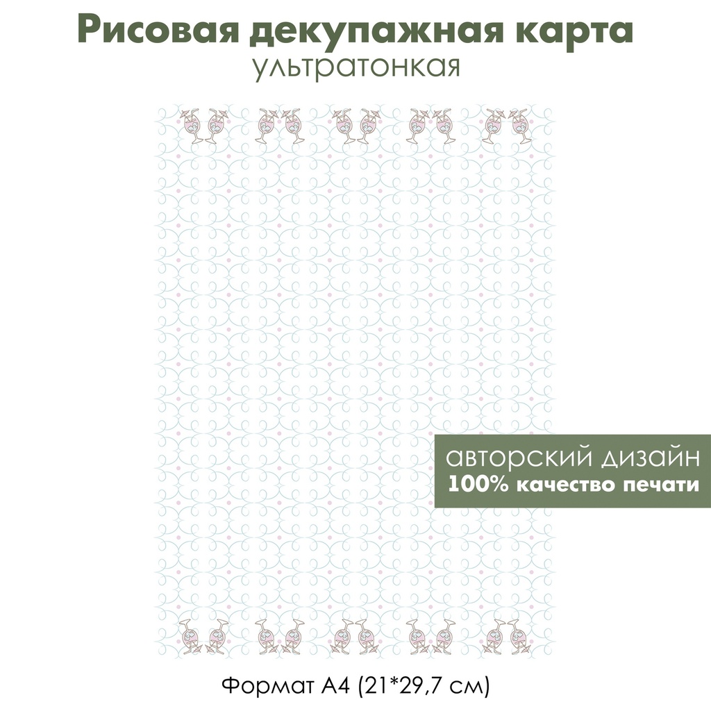 Декупажная рисовая карта Облака, коктейли, формат А4