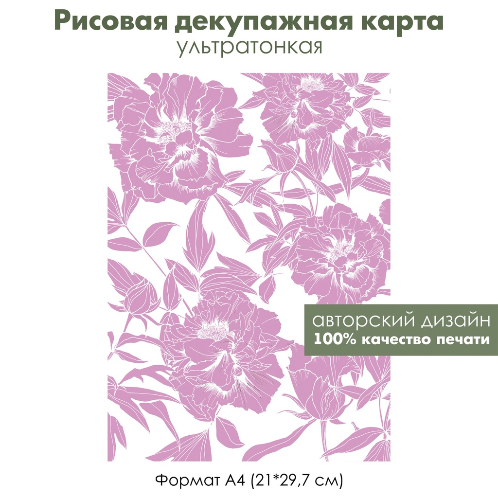 Декупажная рисовая карта Розовые цветы, формат А4