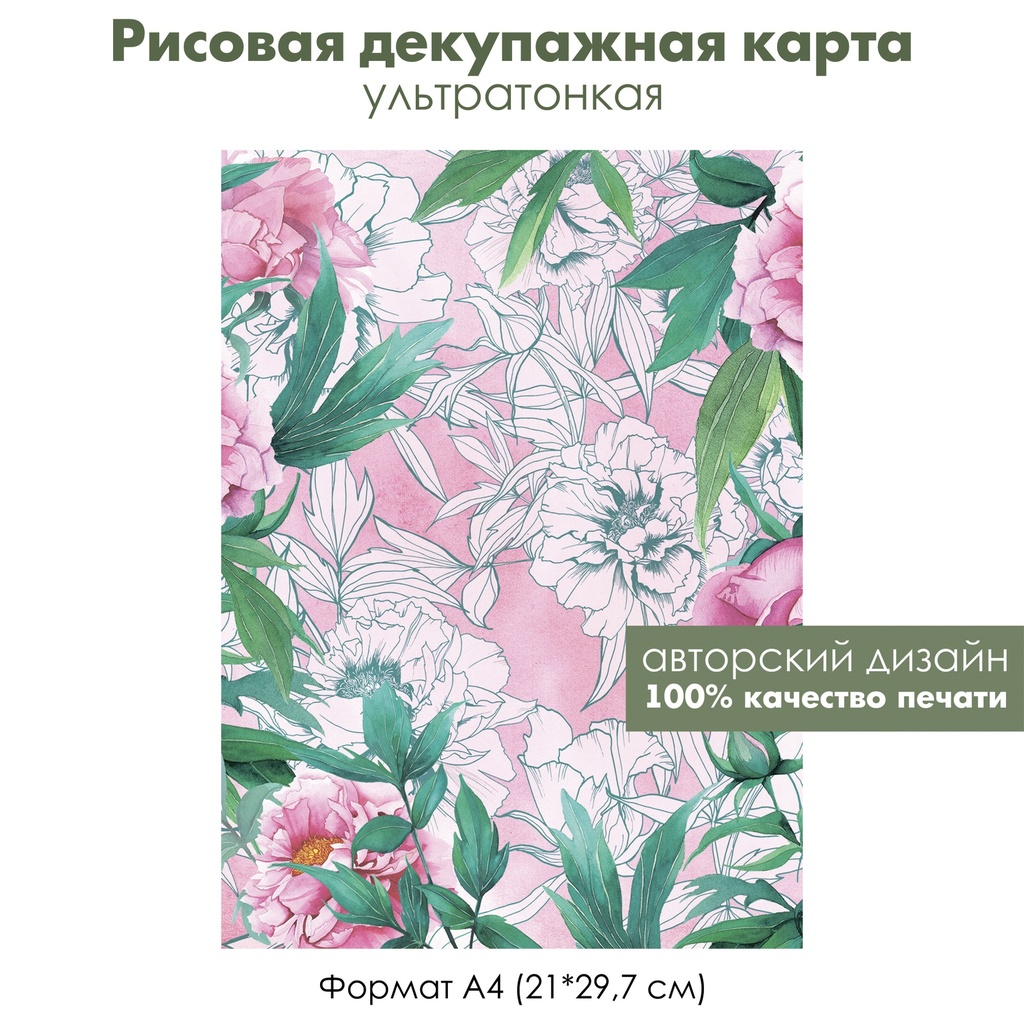 Декупажная рисовая карта Пионы, формат А4