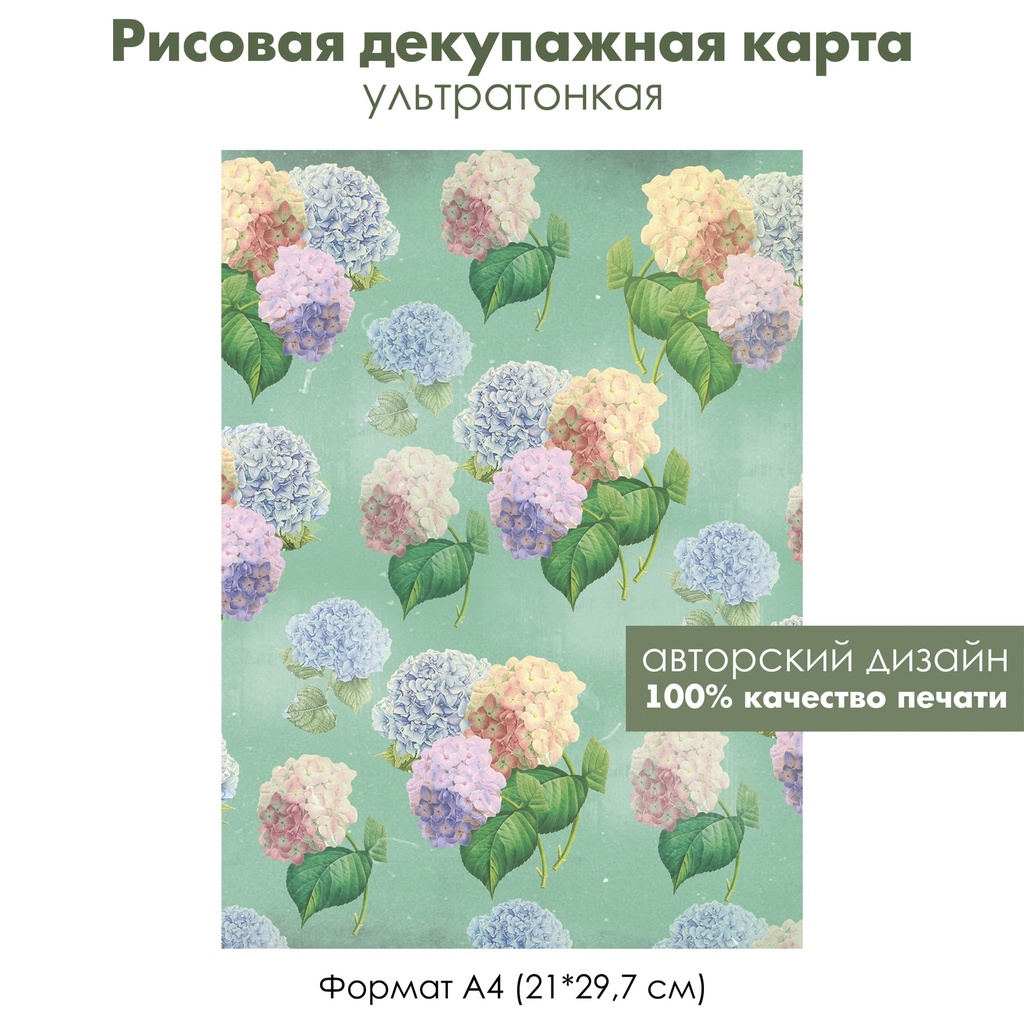 Декупажная рисовая карта Гортензии, формат А4