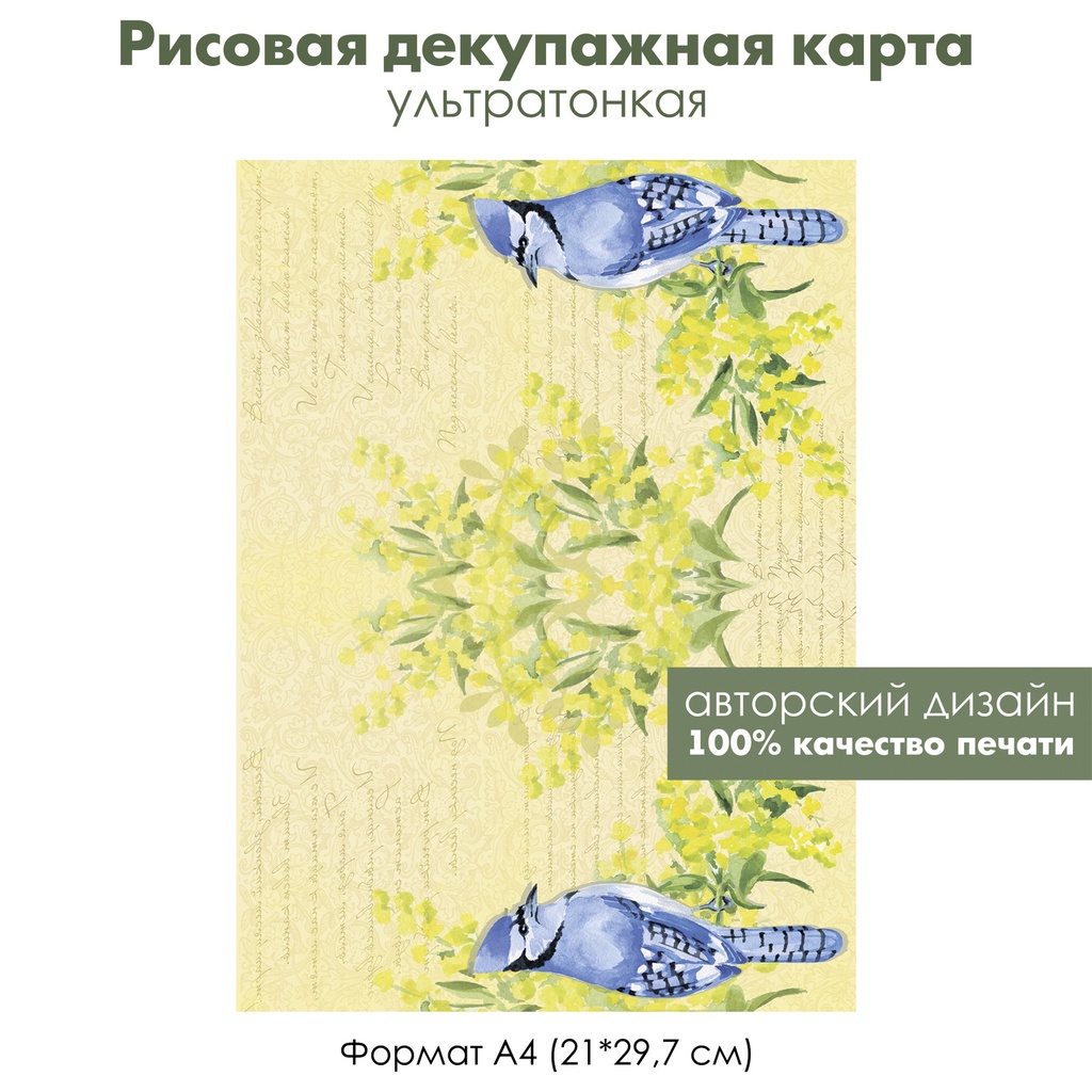 Декупажная рисовая карта Голубая сойка, мимоза, март, стихи в зеркальном отражении, формат А4