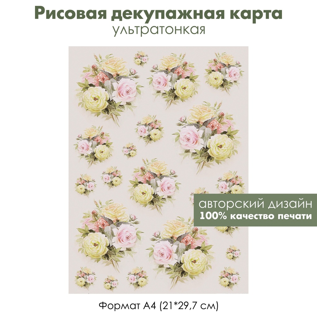Декупажная рисовая карта Винтажные букеты из розовых, желтых и нежных роз, формат А4