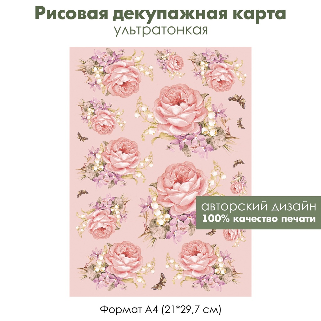 Декупажная рисовая карта Розовые розы, букеты роз, формат А4