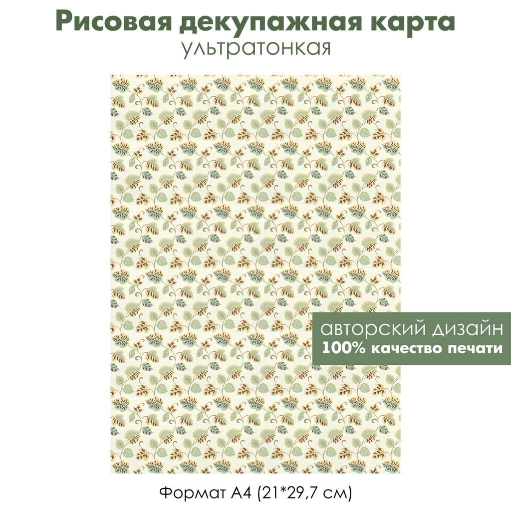 Декупажная рисовая карта Лианы, листья, формат А4