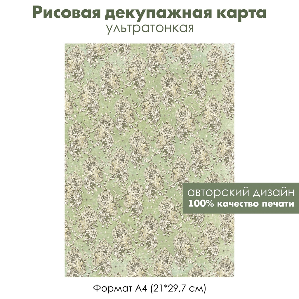 Декупажная рисовая карта Кружевные цветы на зеленом фоне, формат А4