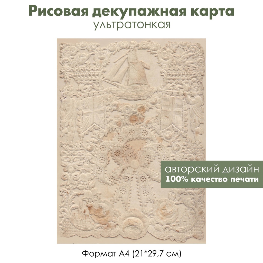 Декупажная рисовая карта Кружевной рисунок, рисунок на кружеве, винтаж, формат А4