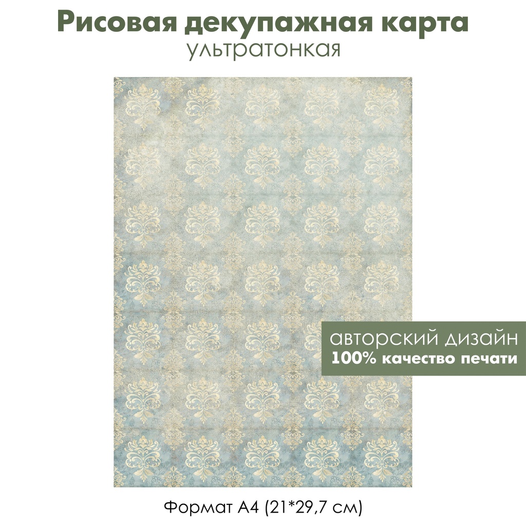 Декупажная рисовая карта Растительный орнамент на голубом фоне, формат А4