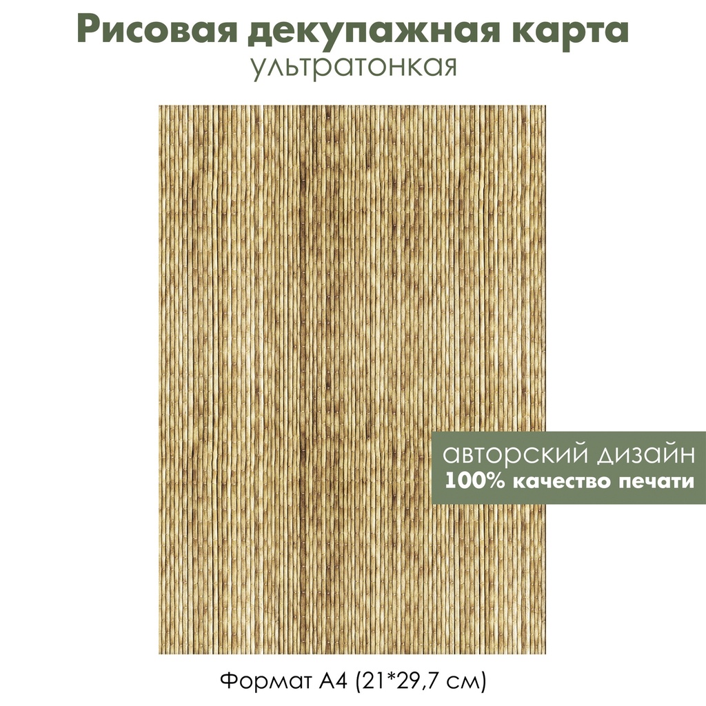 Декупажная рисовая карта Бамбук, бамбуковые палочки, формат А4