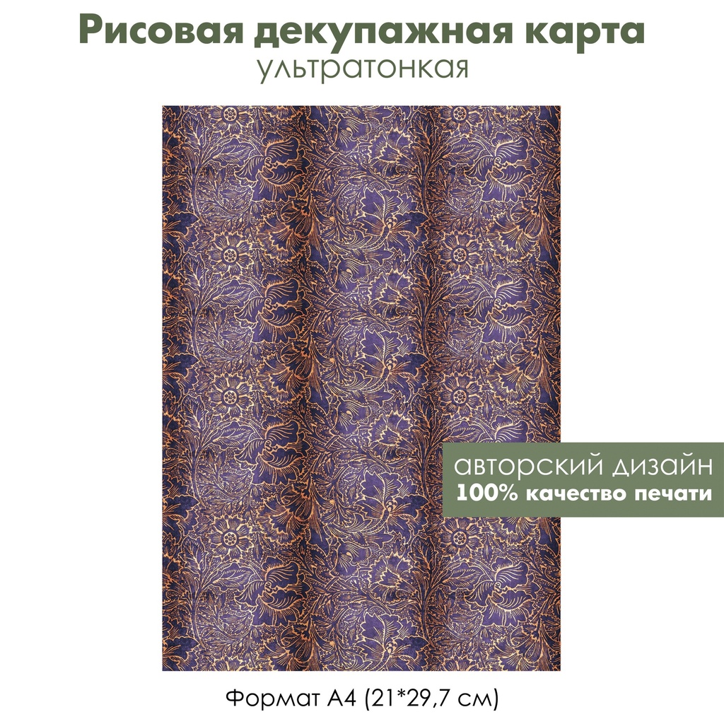 Декупажная рисовая карта Васильки, фон цветы, золото на синем, формат А4