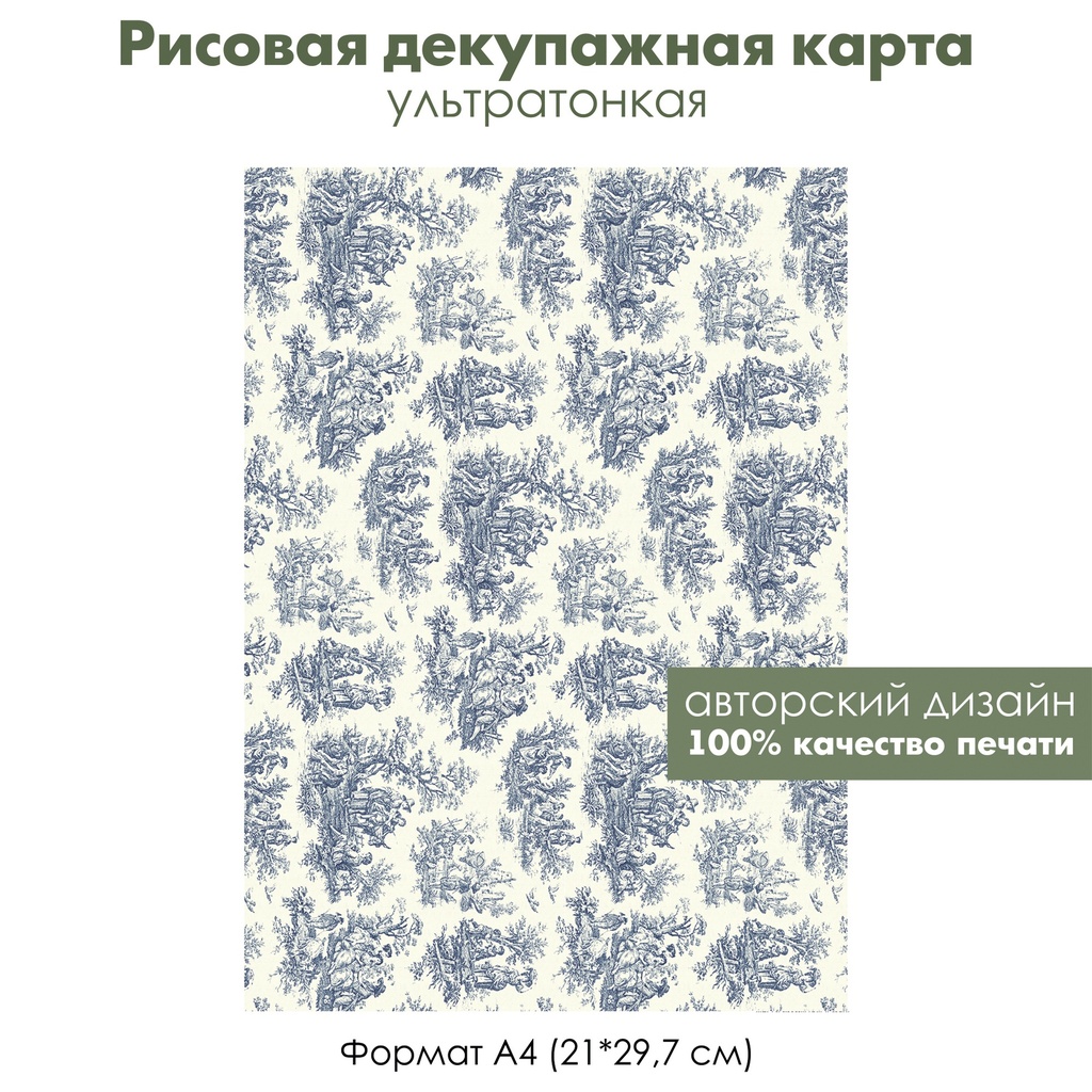 Декупажная рисовая карта Пастораль, идиллия, формат А4