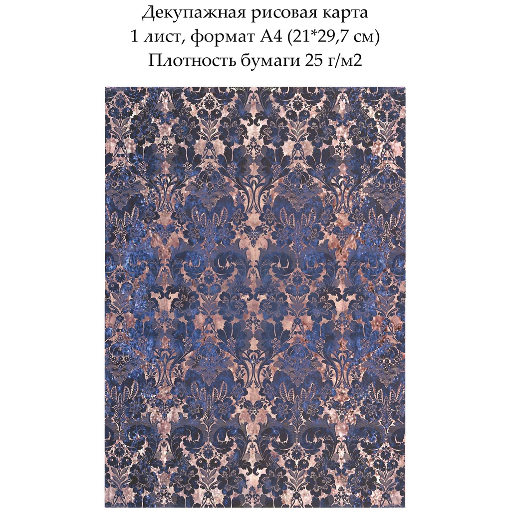 Декупажная рисовая карта Дамасский узор Синее на золоте, формат А4
