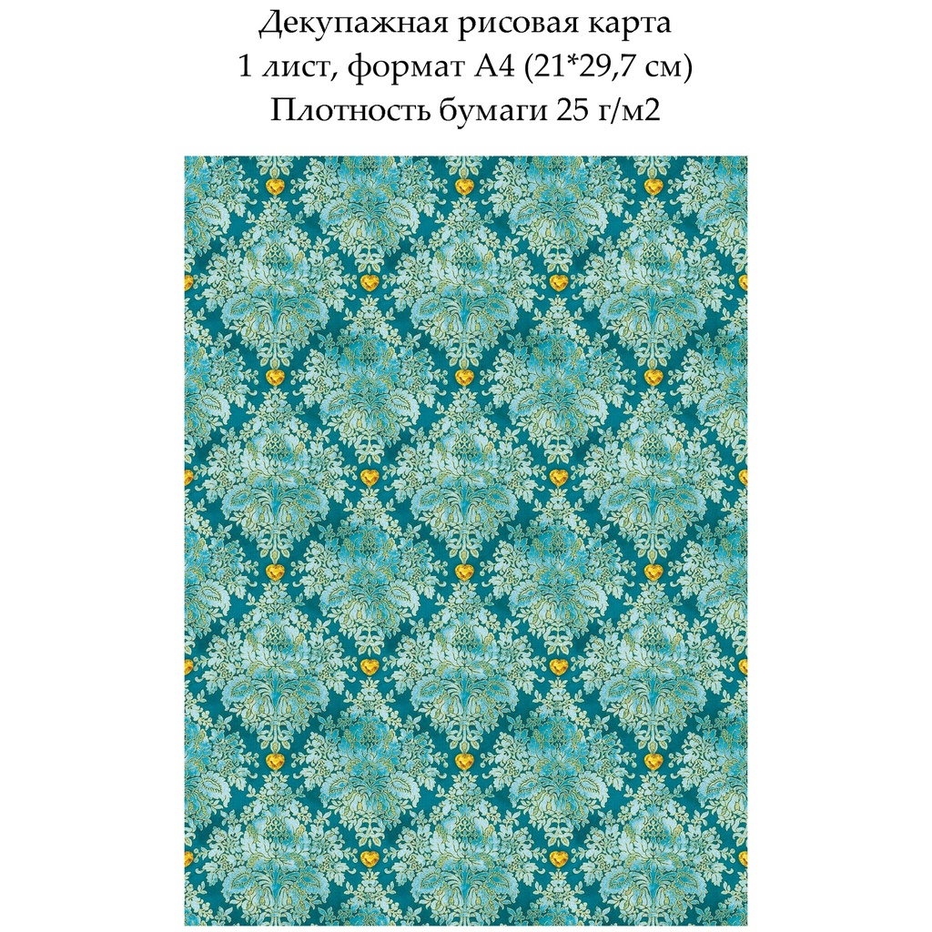Декупажная рисовая карта Дамасский узор Голубое на синем, формат А4