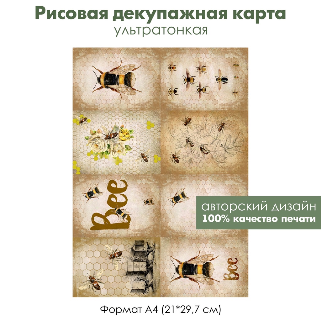 Декупажная рисовая карта Винтажные пчелы, карточки с пчелами, формат А4