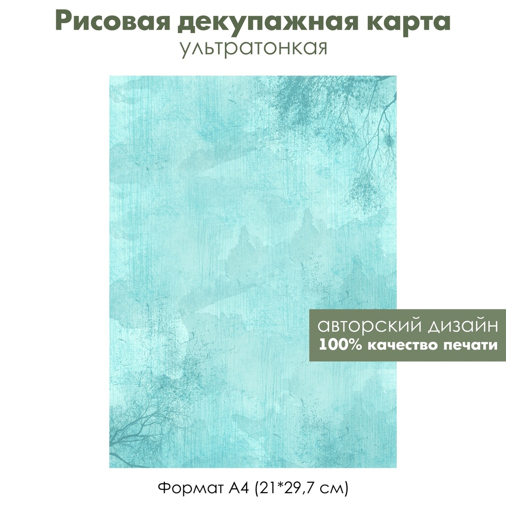 Декупажная рисовая карта Акварельные зимние картинки, деревья и небо, формат А4