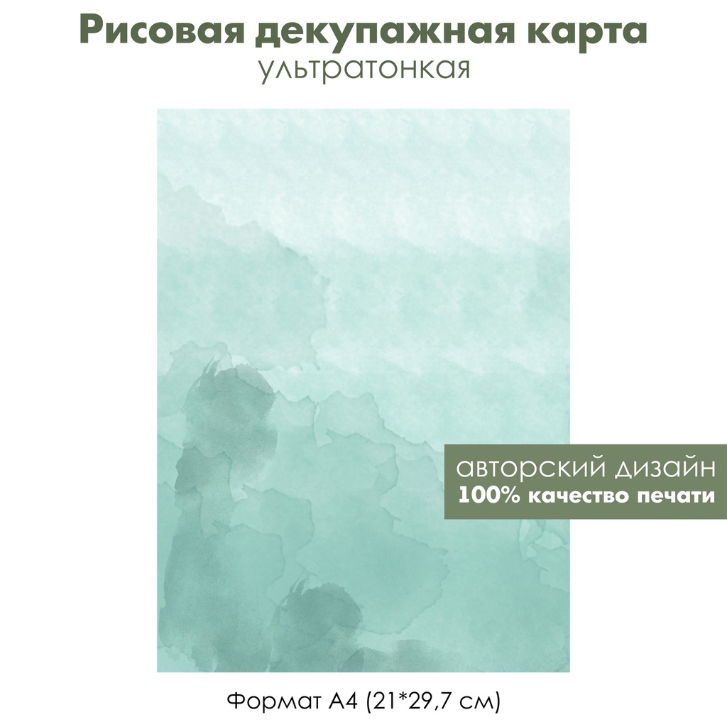 Декупажная рисовая карта Акварельные зимние картинки, туман, формат А4