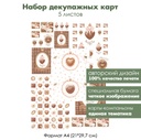 Набор декупажных карт Шоколад и шоколадные конфеты, 5 листов, формат А4