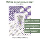 Набор декупажных карт Медальоны с лавандой, Прованс,5 листов, формат А4