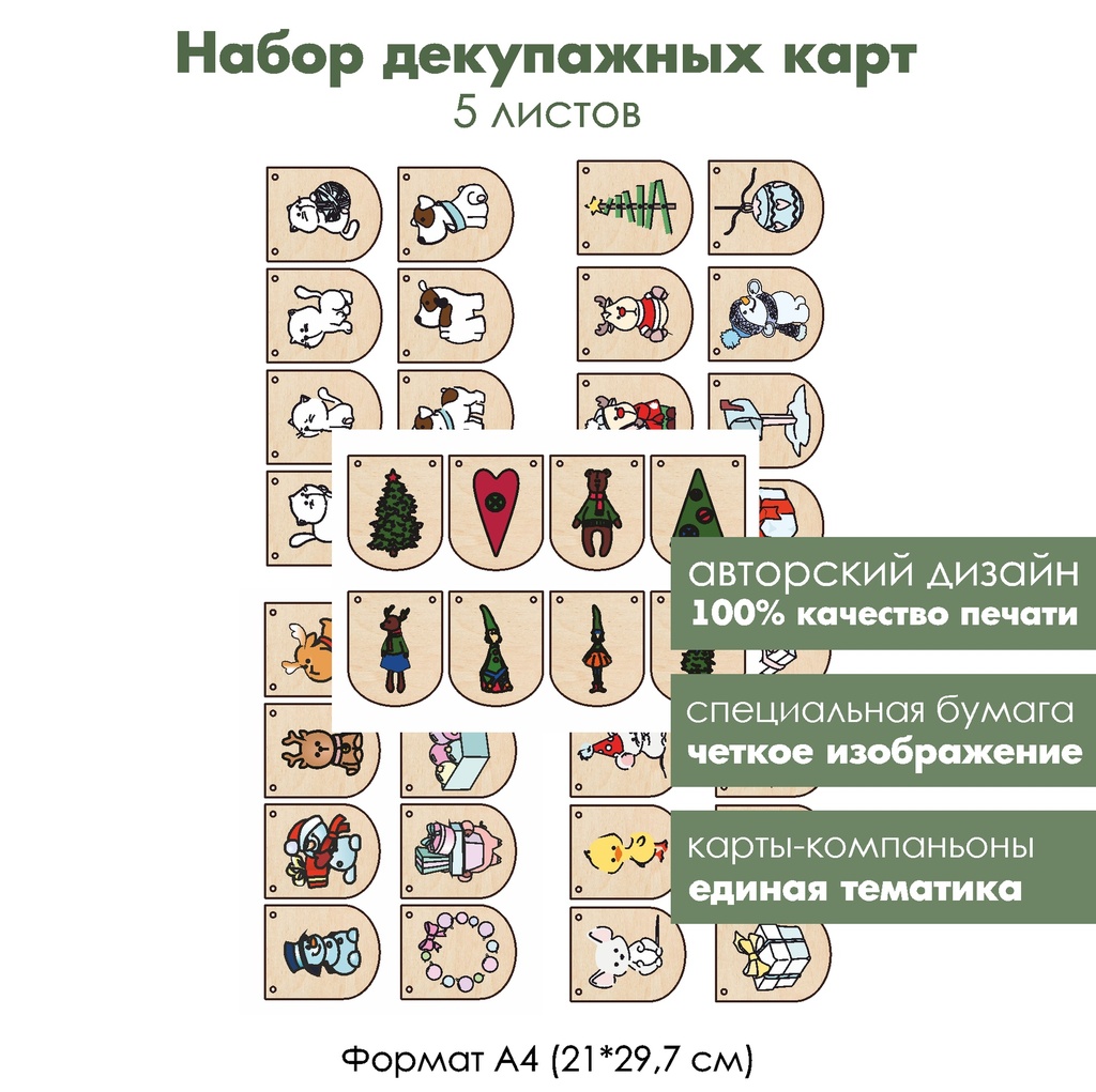 Набор декупажных карт Гирлянда новогодние флажки, 5 листов, формат А4