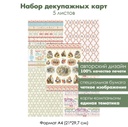 Набор декупажных карт Алиса, цитаты из книги, 5 листов, формат А4