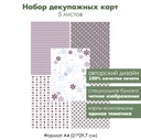 Набор декупажных карт Новогодние орнаменты в стиле Тильда, звезды, снежинки, 5 листов, формат А4