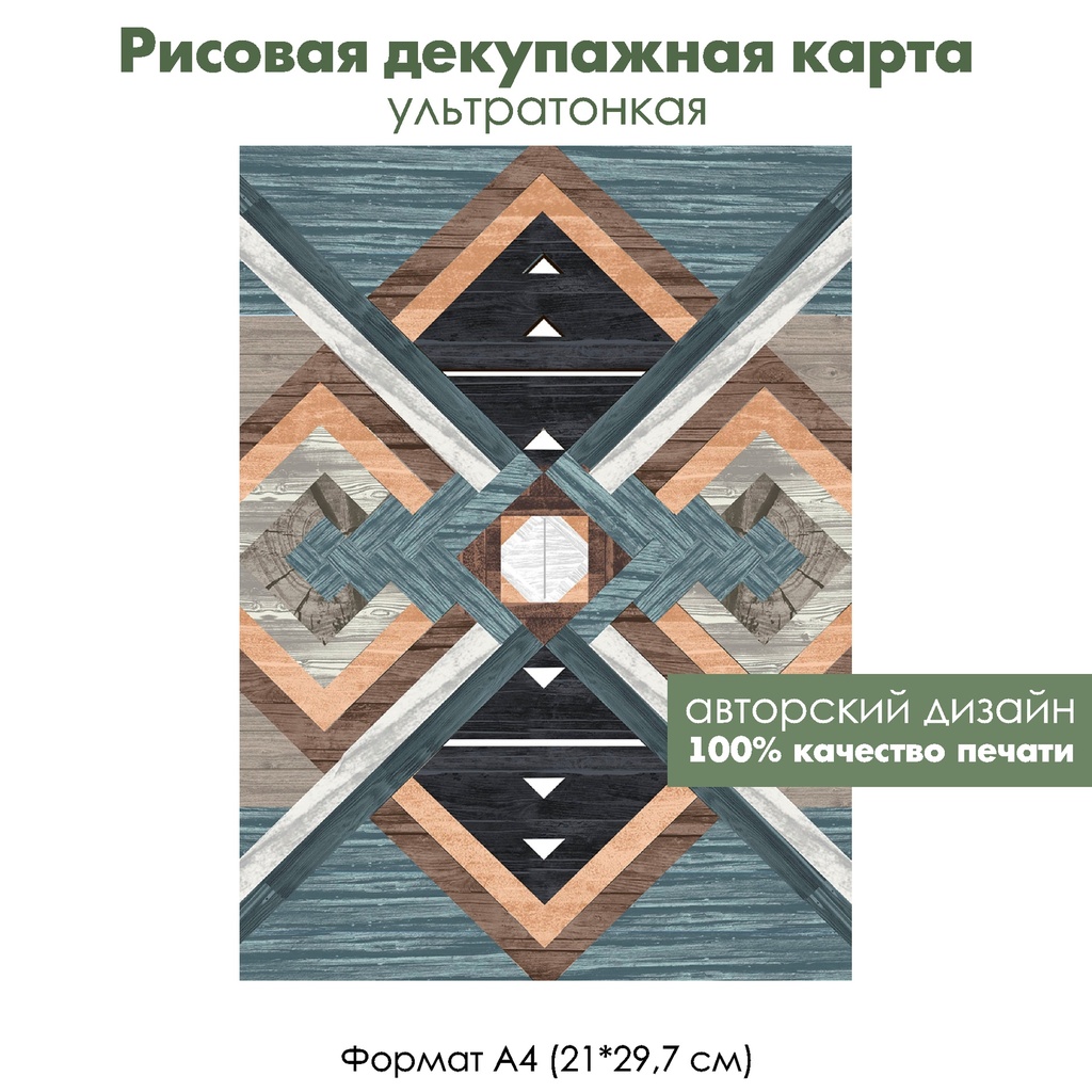 Декупажная рисовая карта Геометрический орнамент из досок, формат А4