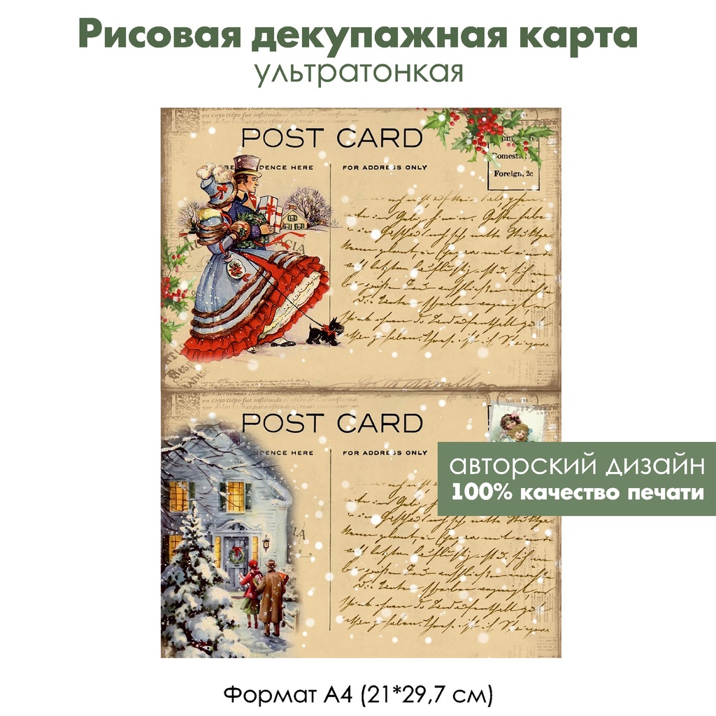 Декупажная рисовая карта Рождественские винтажные открытки, формат А4