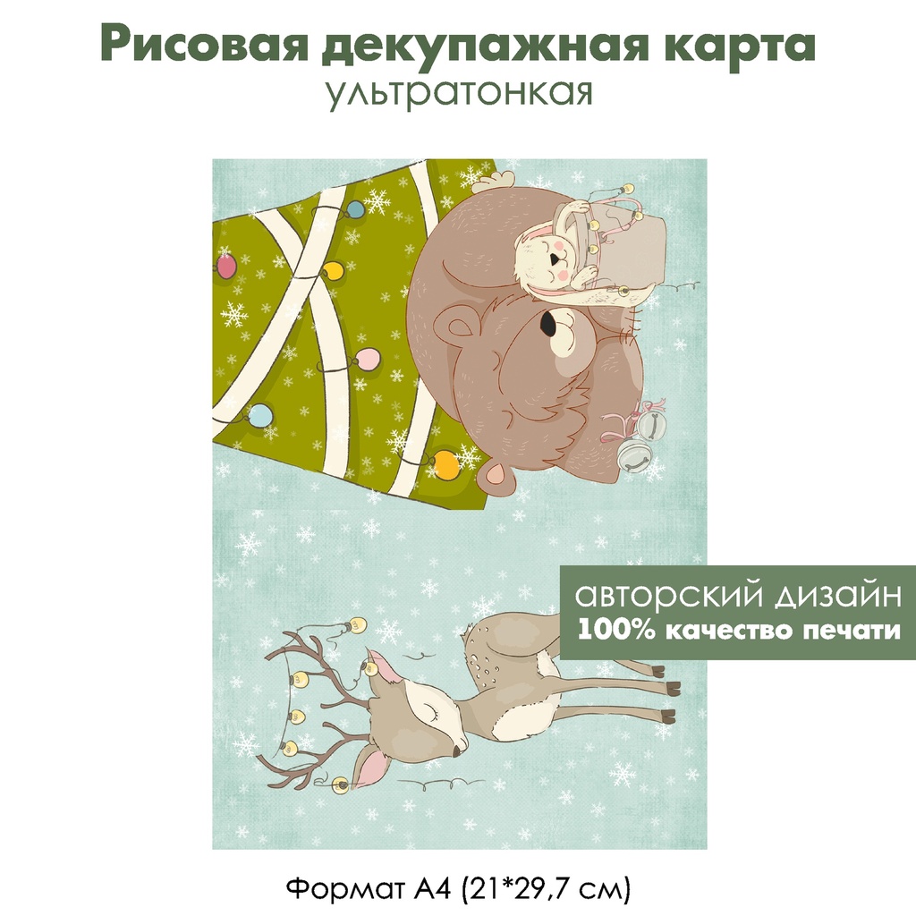 Декупажная рисовая карта Милые новогодние зверята, формат А4
