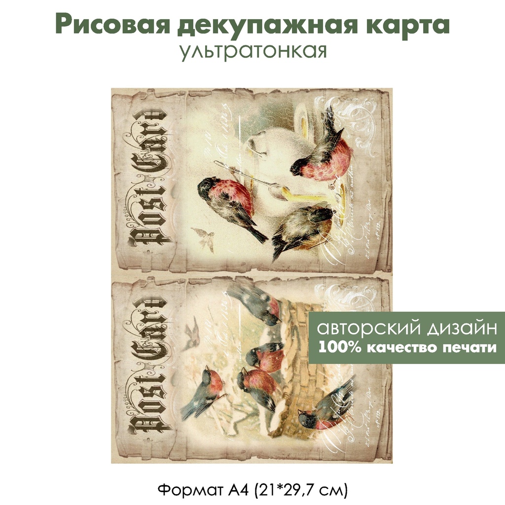 Декупажная рисовая карта Post card винтажные птицы на старинных открытках, формат А4