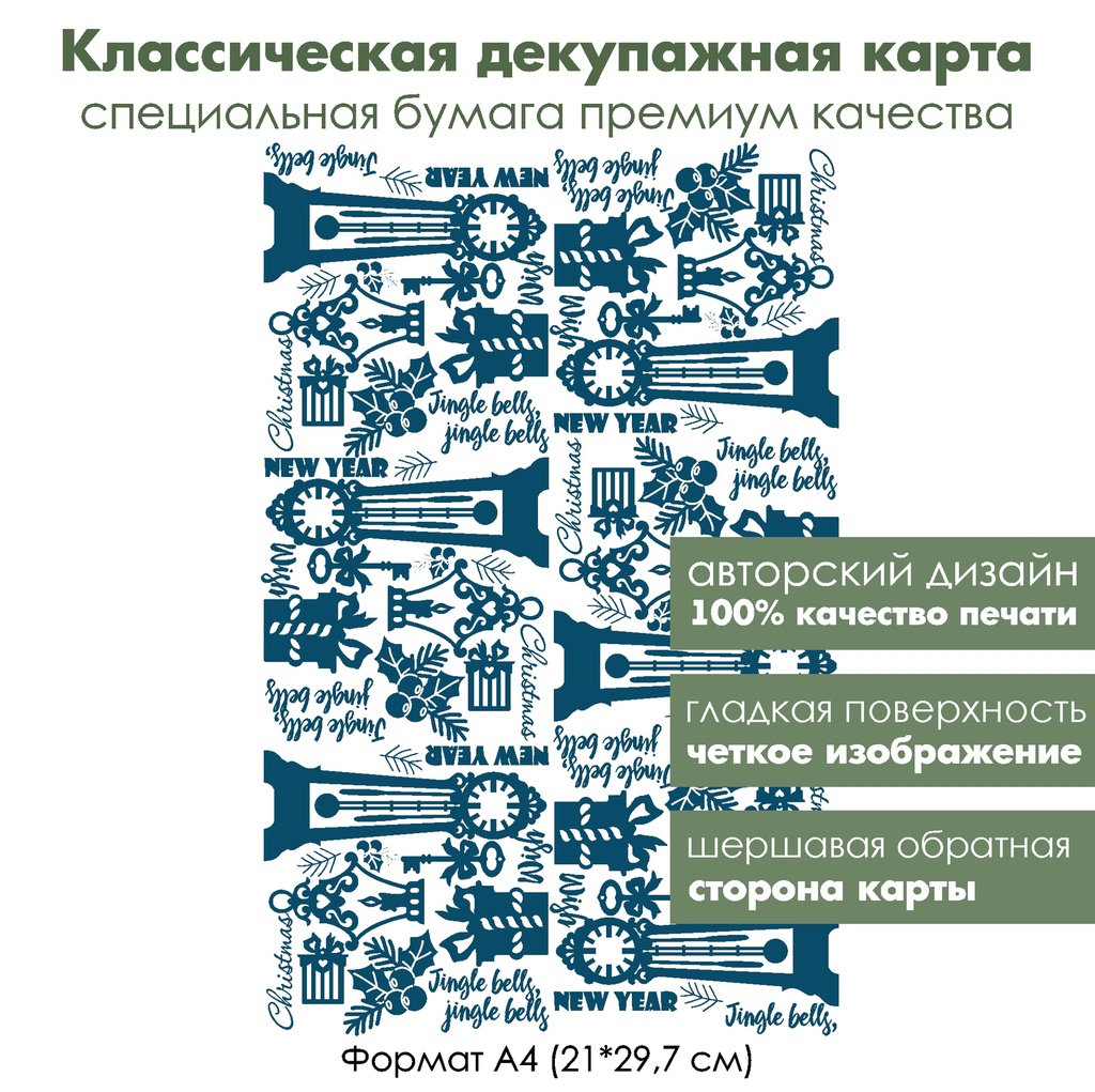 Классическая декупажная карта на бумаге премиум класса Щелкунчик, старинные часы, формат А4