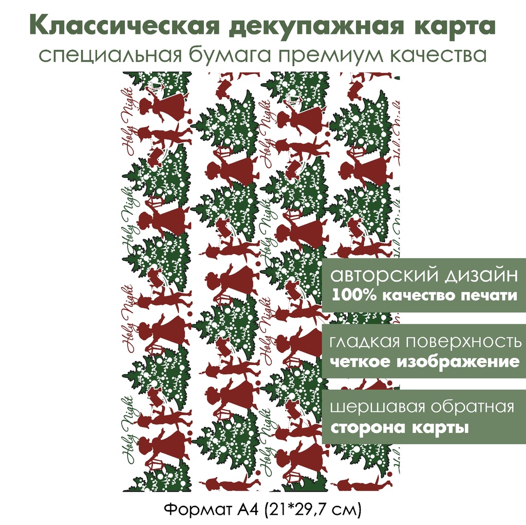 Классическая декупажная карта на бумаге премиум класса Щелкунчик, сочельник, формат А4