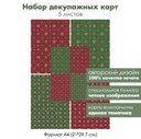 Набор декупажных карт Звезды на красном и зеленом, 5 листов, формат А4